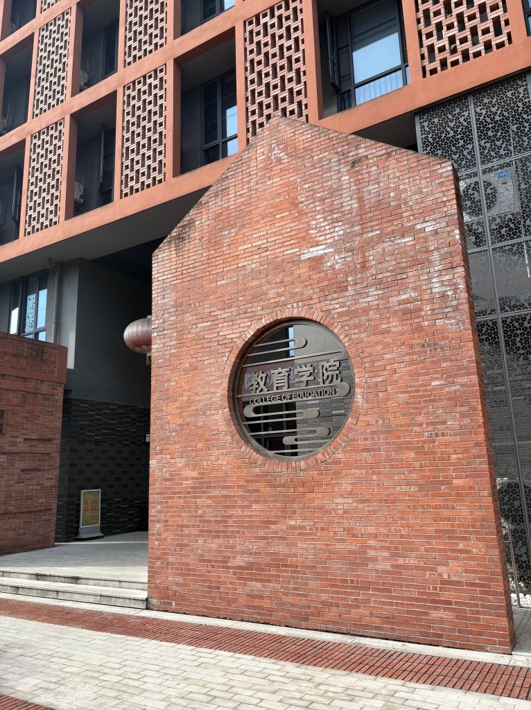 Zhejiang University College of Education